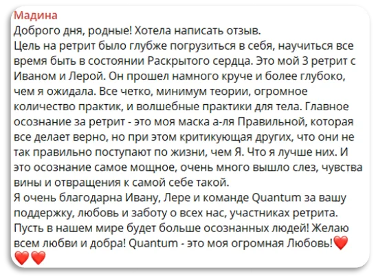 Отзыв участницы ретрита