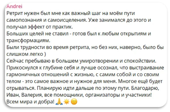 Отзыв участницы ретрита